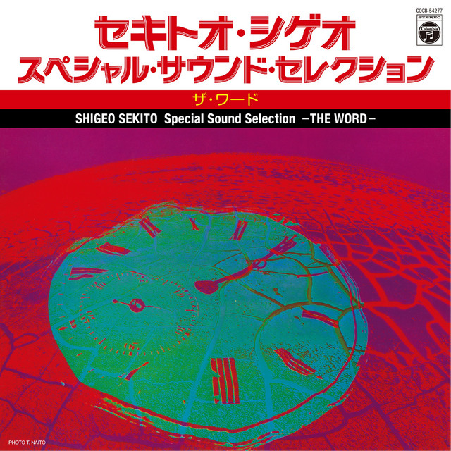 セキトオ・シゲオ (Special Sound Selection - The Word) - Shigeo Sekito
